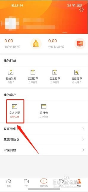 新公海商城app如何提交实名认证