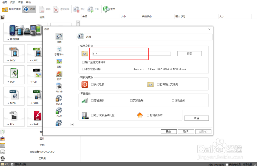 格式工厂文件转换后保存在什么位置?