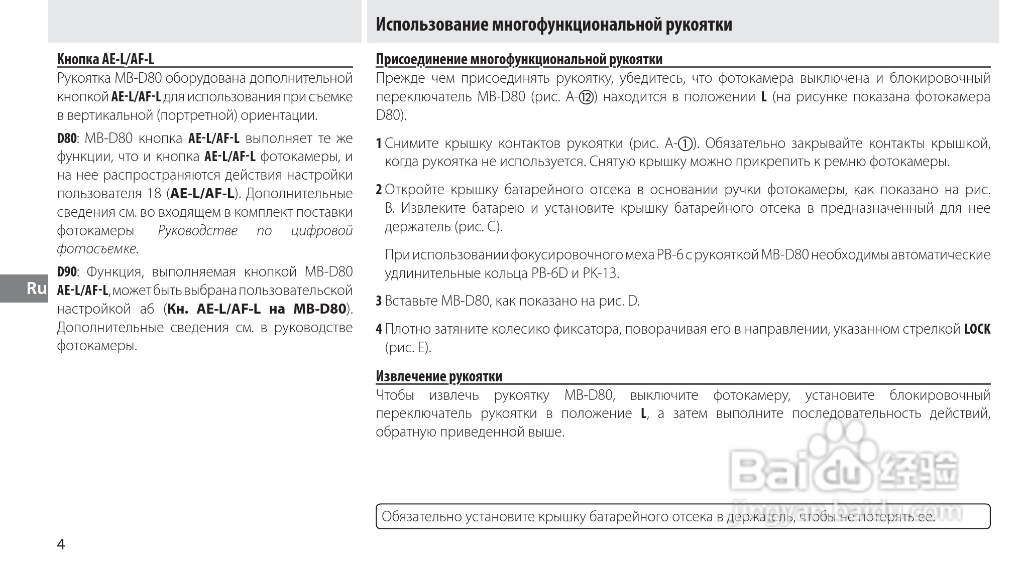 Nokon MB-D80数码单反相机使用说明书:[7]