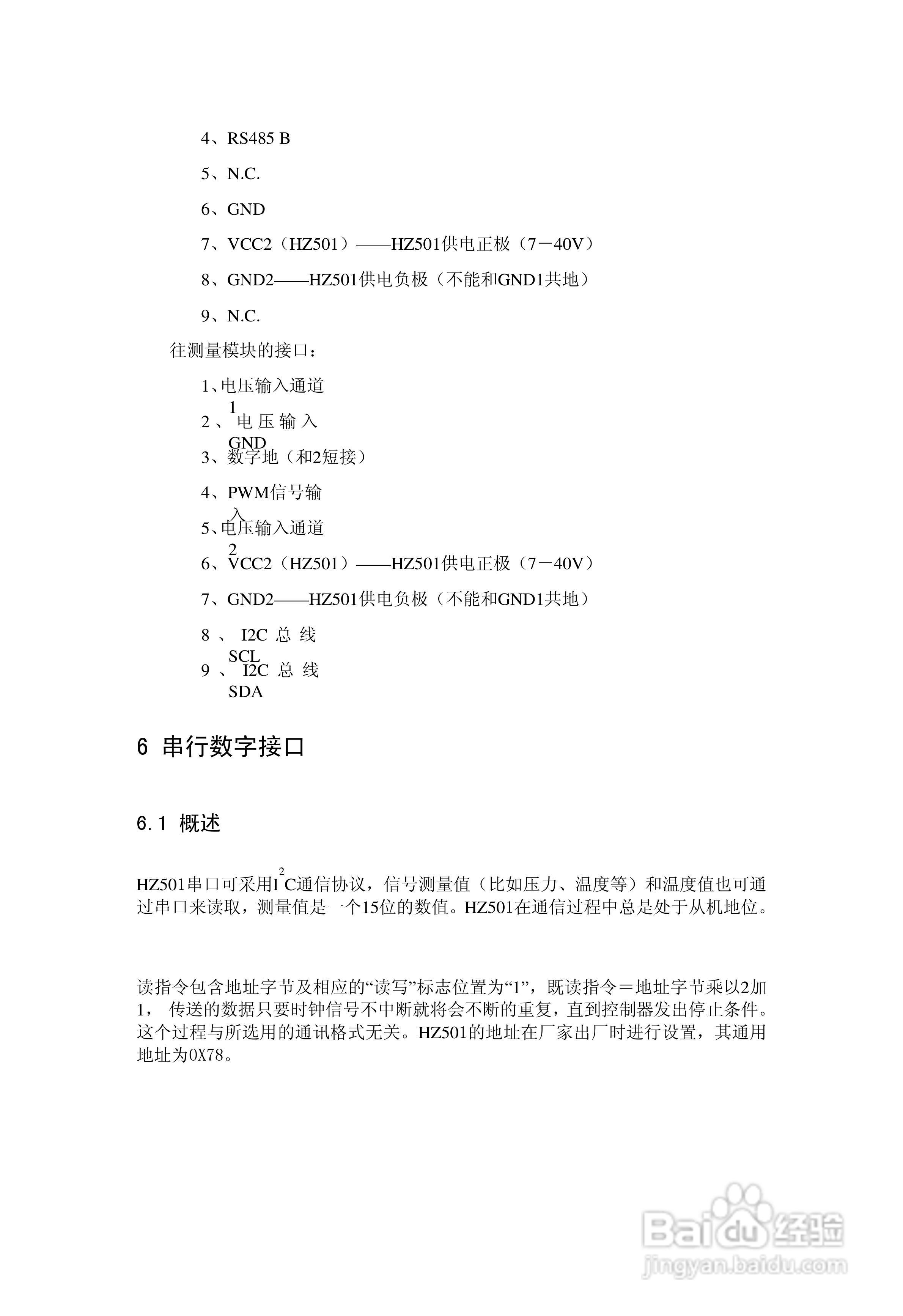 HZ501系列智能变送器模块使用说明书