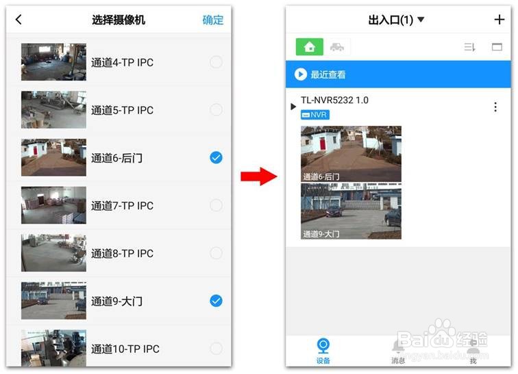 TP-LINK安防APP怎么进行设备分组