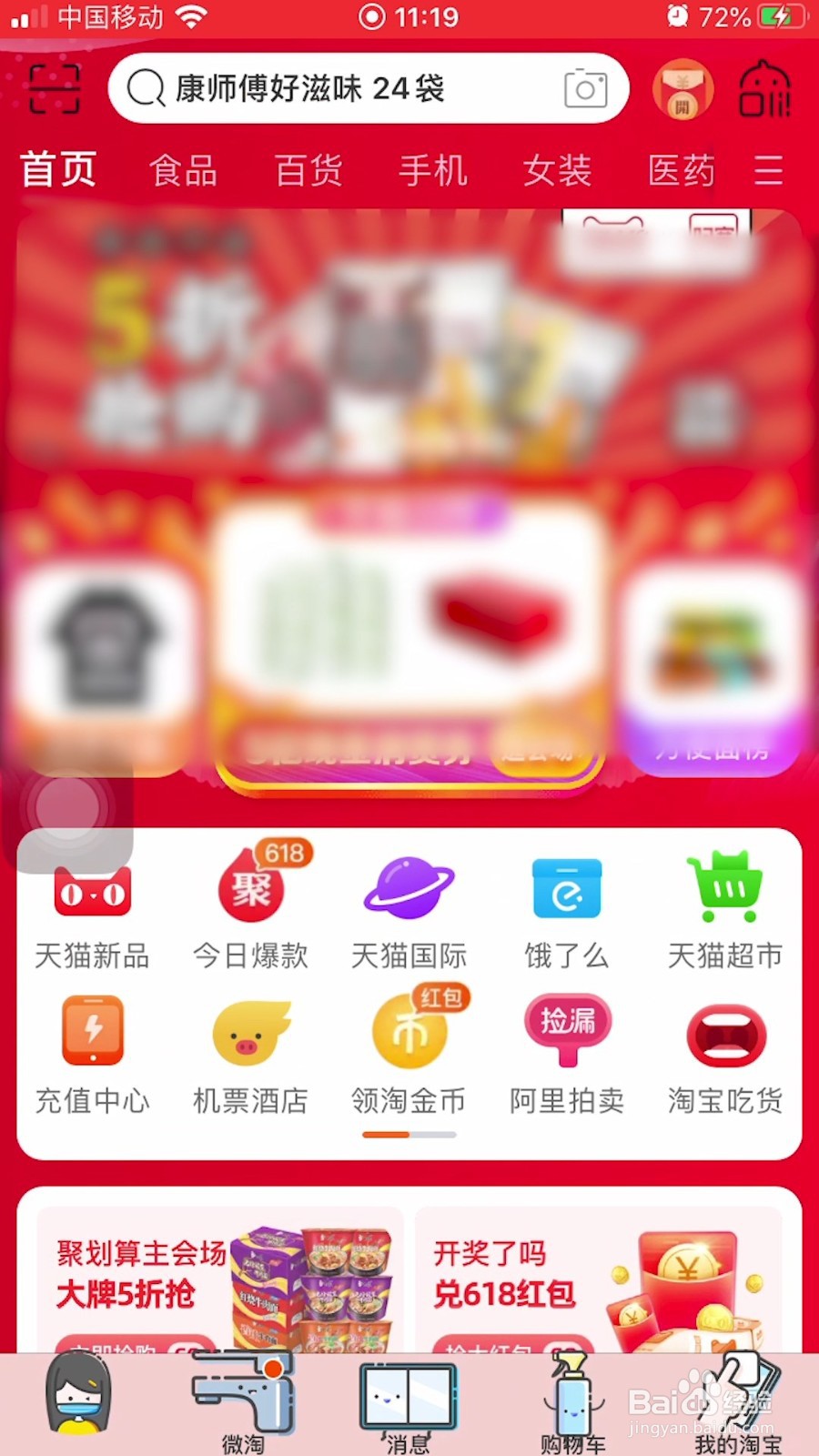 淘宝如何设置安全码