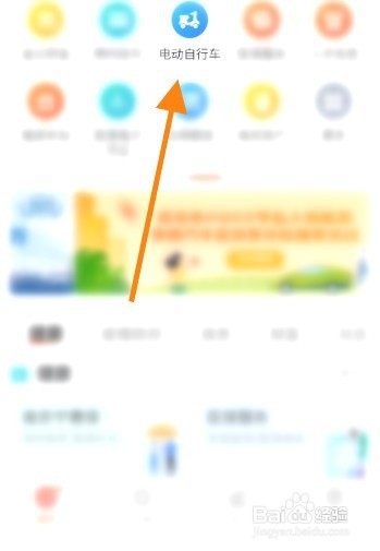我的南京该如何绑定电动自行车信息