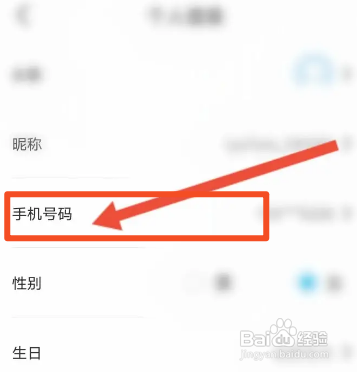比亚迪汽车APP修改绑定的手机号怎样操作