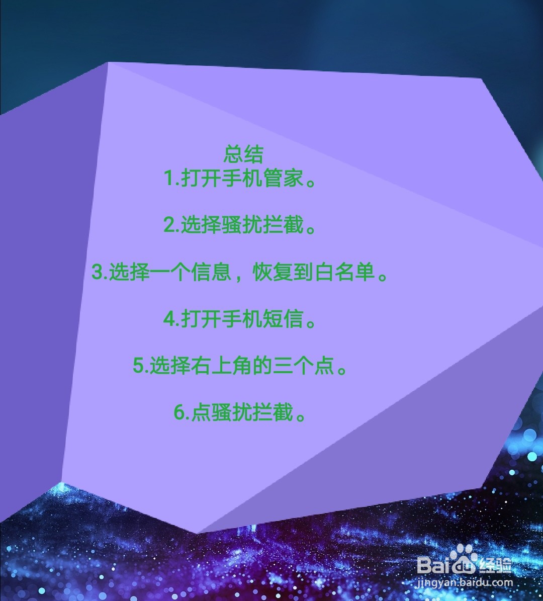 不小心把某条短信给拉黑了怎么恢复