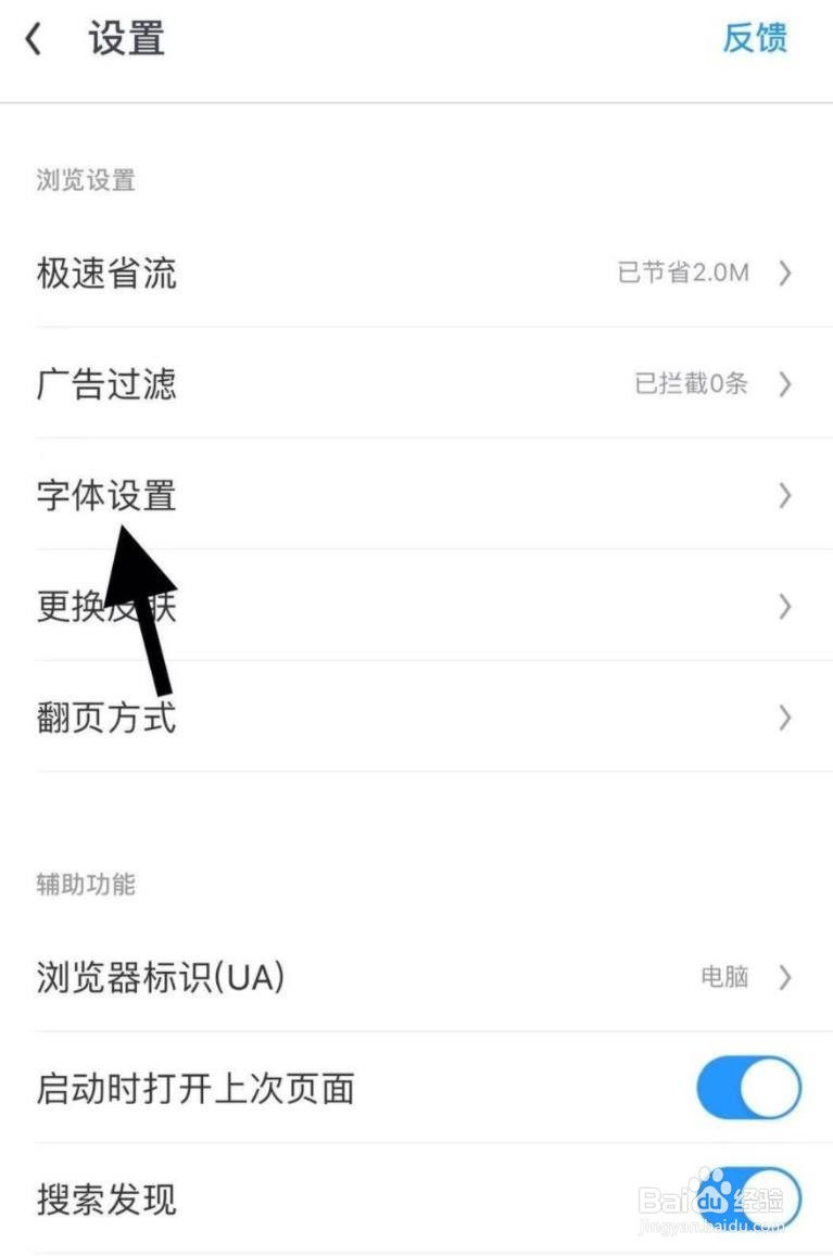 手机uc浏览器怎么调整字体大小