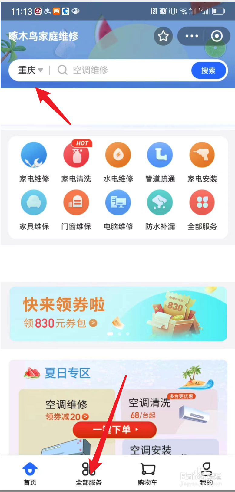 挂机空调内机漏水怎么预约上门维修