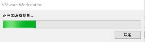 VMware Workstation加密虚拟机
