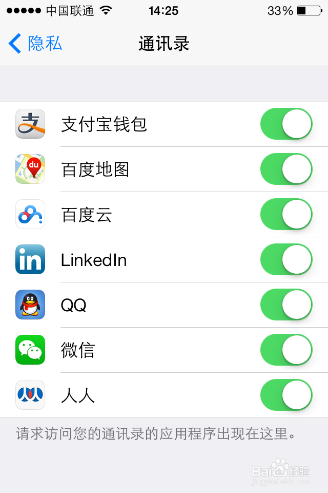 如何管理 iPhone 的隐私设置