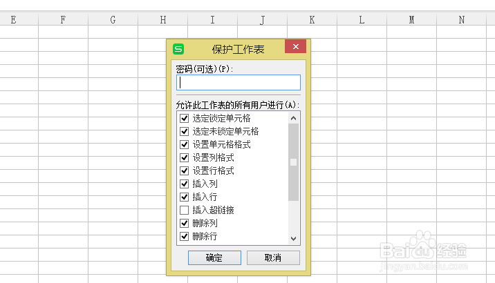 excel怎么设置保护表格