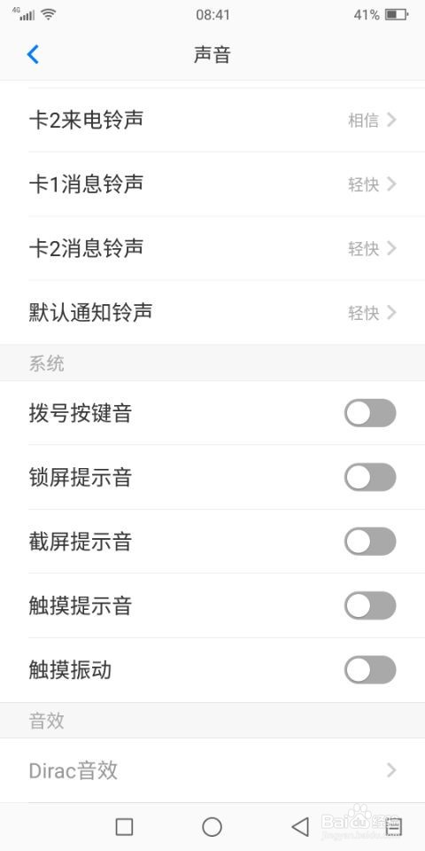 海信手机如何开启触摸提示音