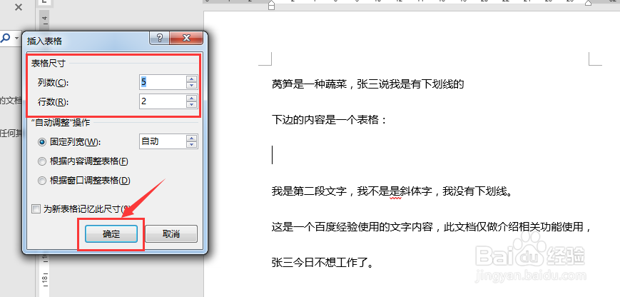 Word文档中怎么快速插入表格