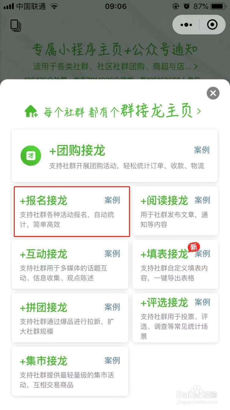 微信接龙的具体操作步骤