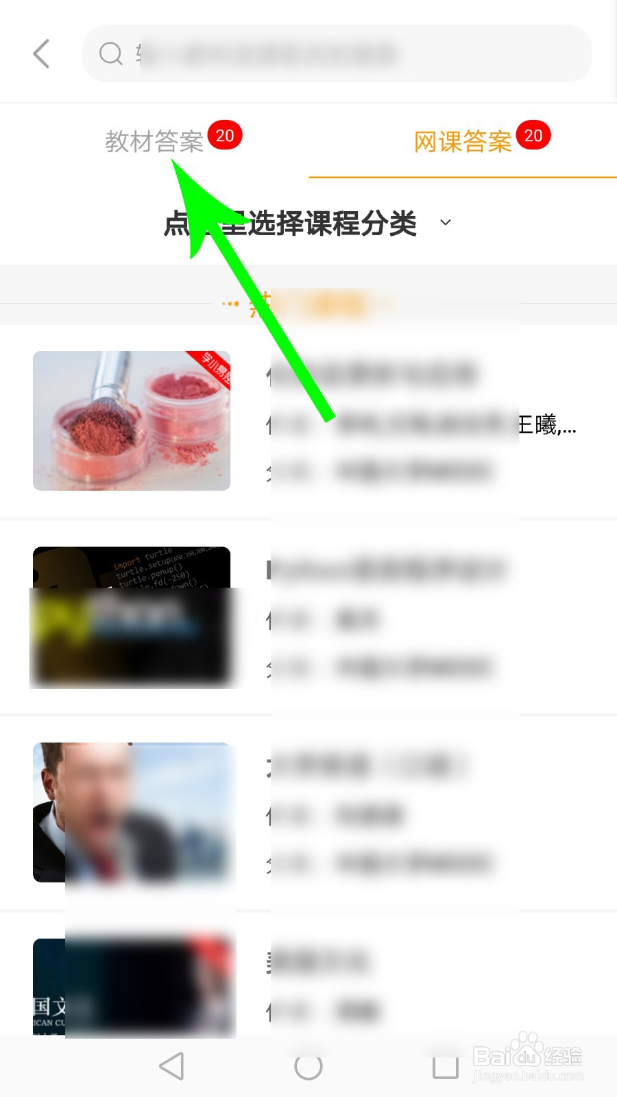 学小易怎么搜数学题