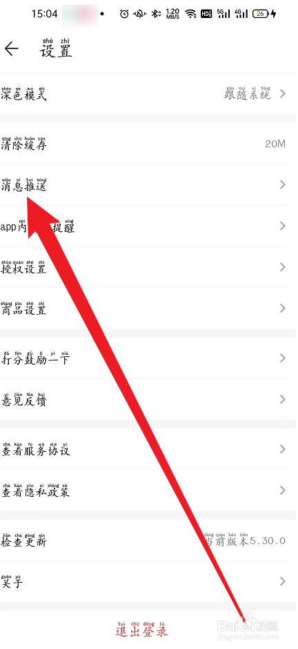 梦幻藏宝阁如何开启系统邮件推送