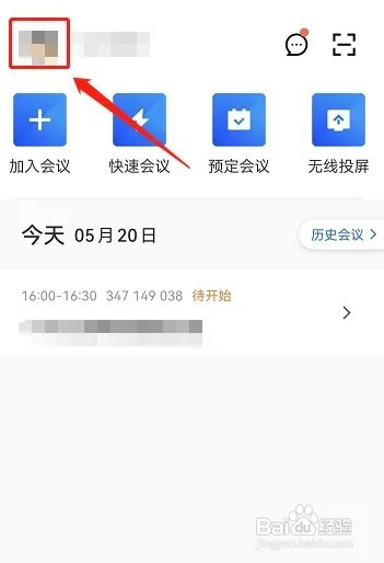 如何关闭腾讯会议的弹幕