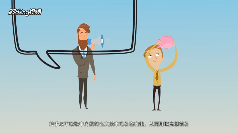 常见租房陷阱有哪些