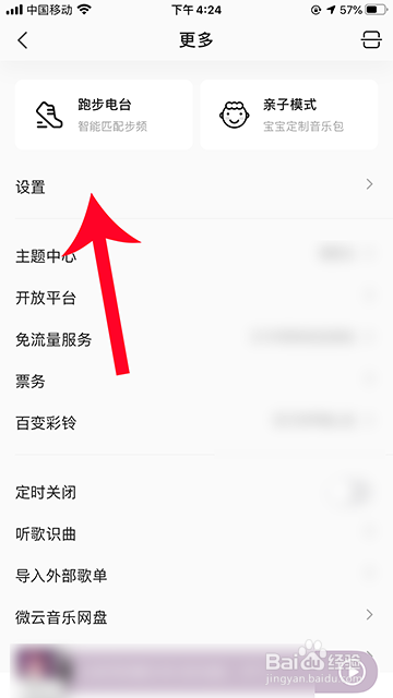 QQ音乐音乐缓存是什么/怎么设置缓存上限