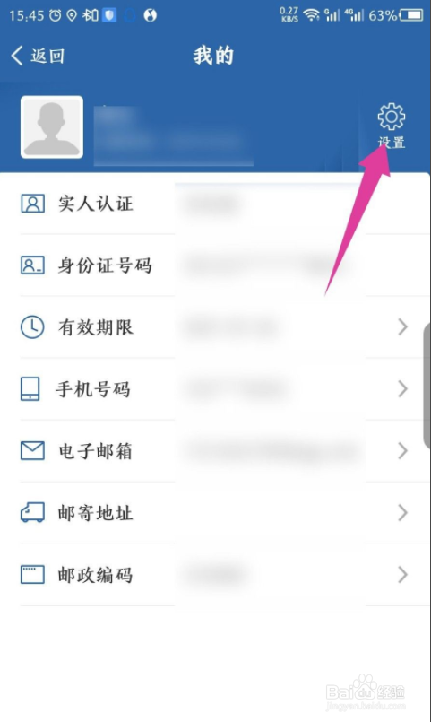 交管12123APP怎么删除账号，更换注册地点？