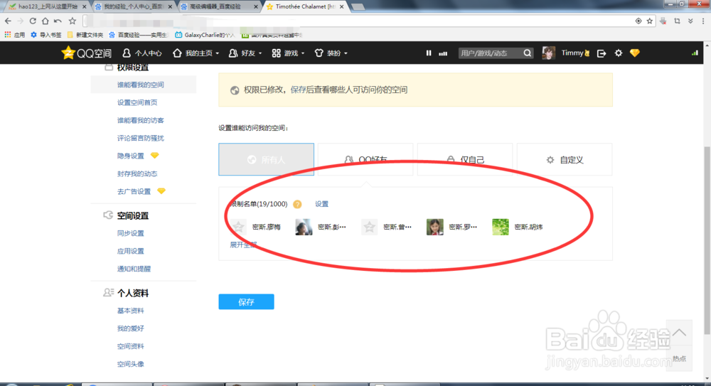 如何彻底地屏蔽QQ好友