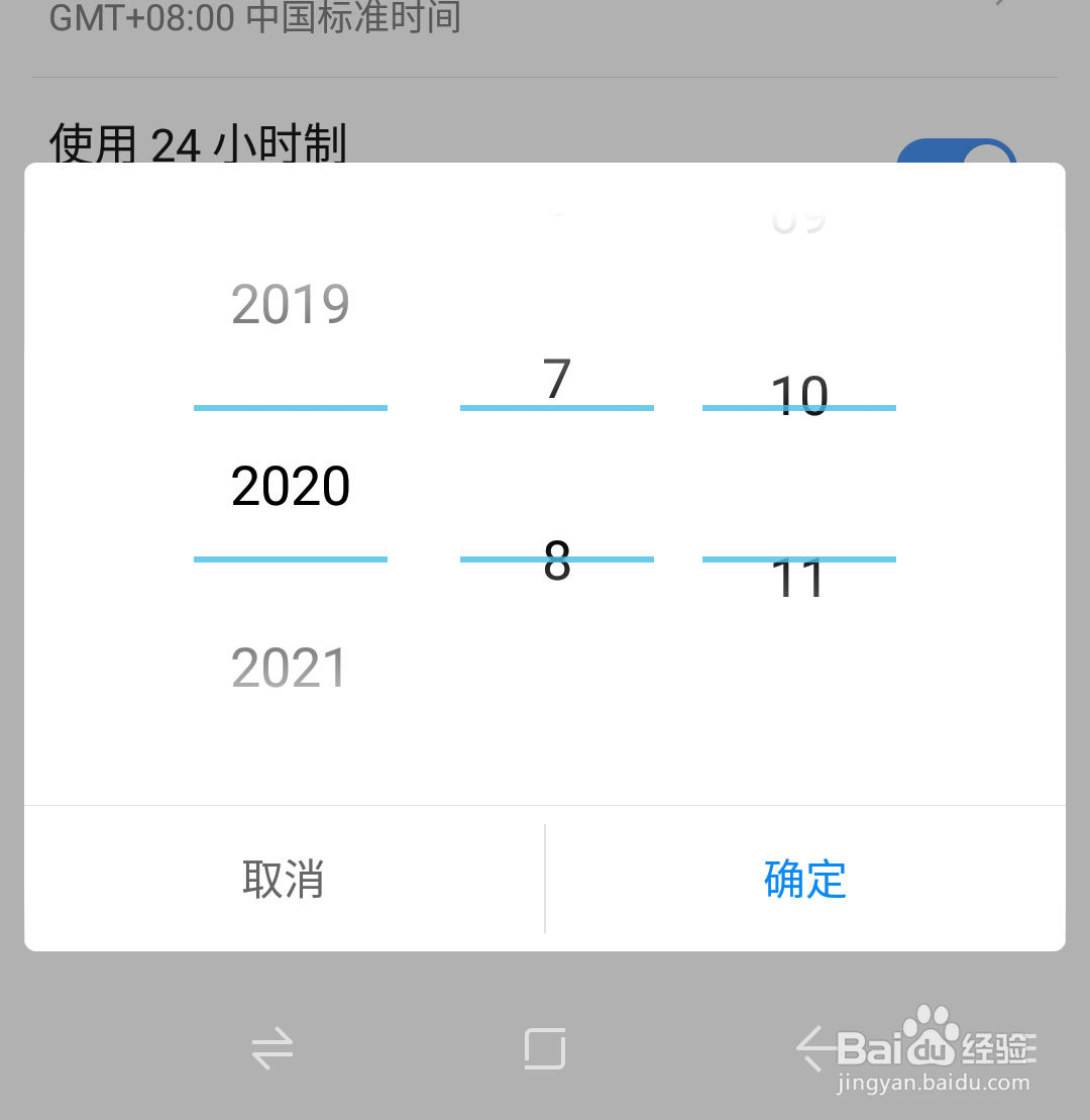 安卓手机如何设置24小时制时间日期?