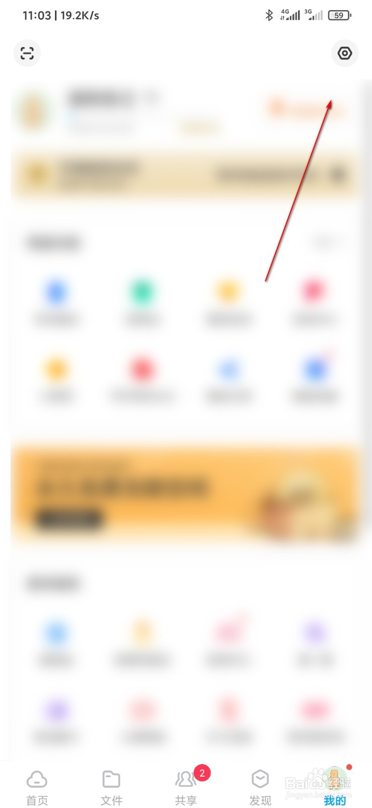 百度网盘怎么打开分享动态无图模式