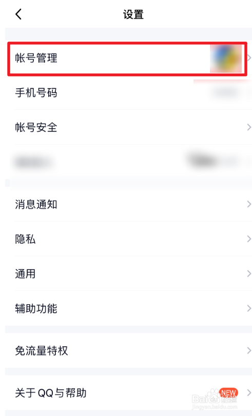 如何解除关联的QQ账号