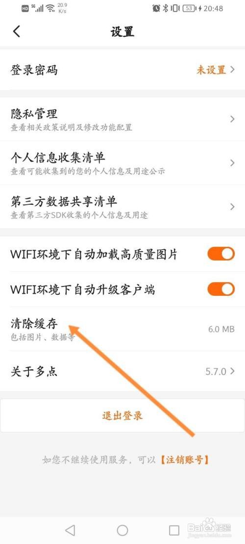 多点APP清除缓存内容怎样操作