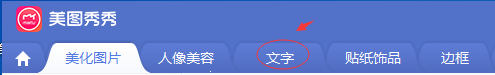 怎么在图片上加文字？