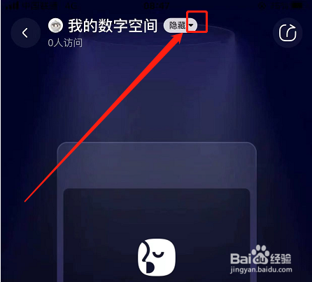 手机天猫如何开启我的数字空间