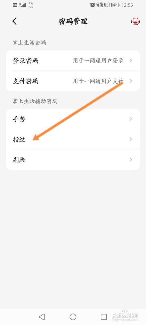 掌上生活APP开启指纹支付功能怎样操作
