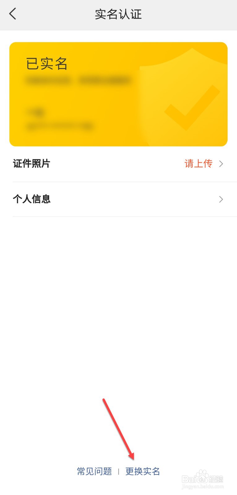 美团怎么取消实名认证