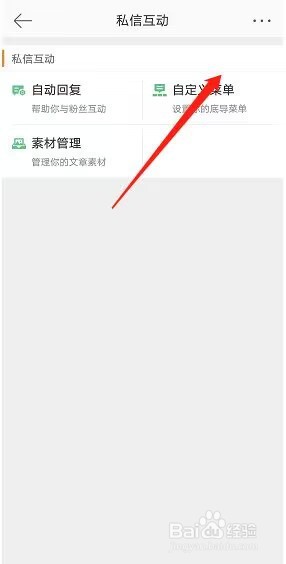 微博私信自定义菜单怎么设置?