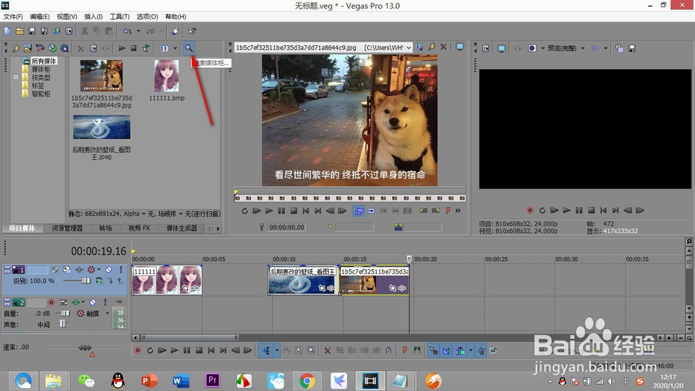 vegas如何使用工具栏的“搜索框”命令？