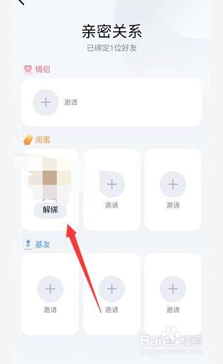 最新qq闺蜜图标怎么与好友取消