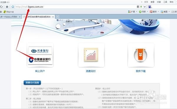 北京石油交易所成品油如何开户?