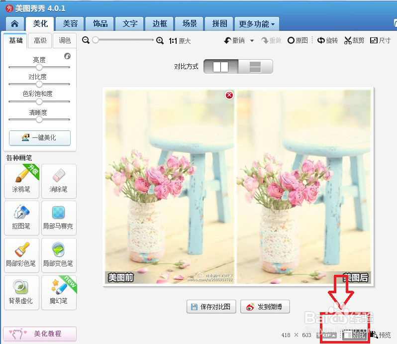 美图秀秀剪裁图片的方法