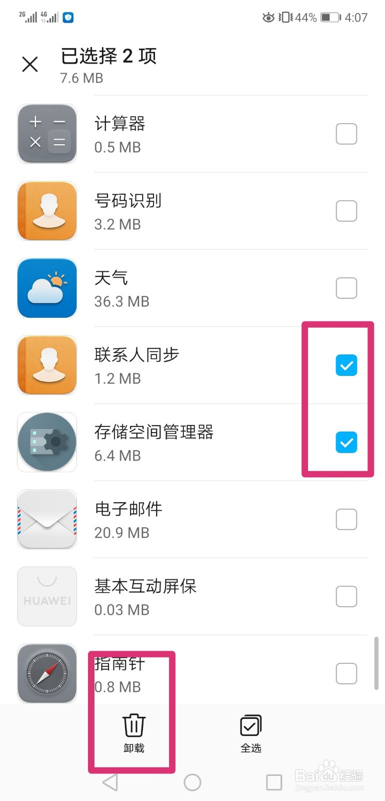 华为手机怎样批量卸载软件