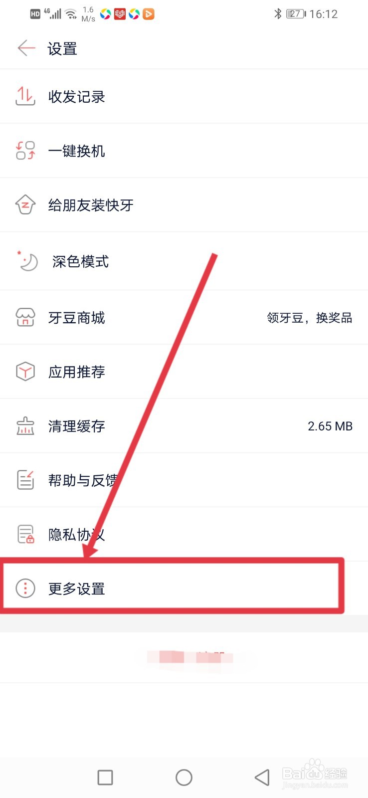 快牙怎么设置不让别人淘我的手机？