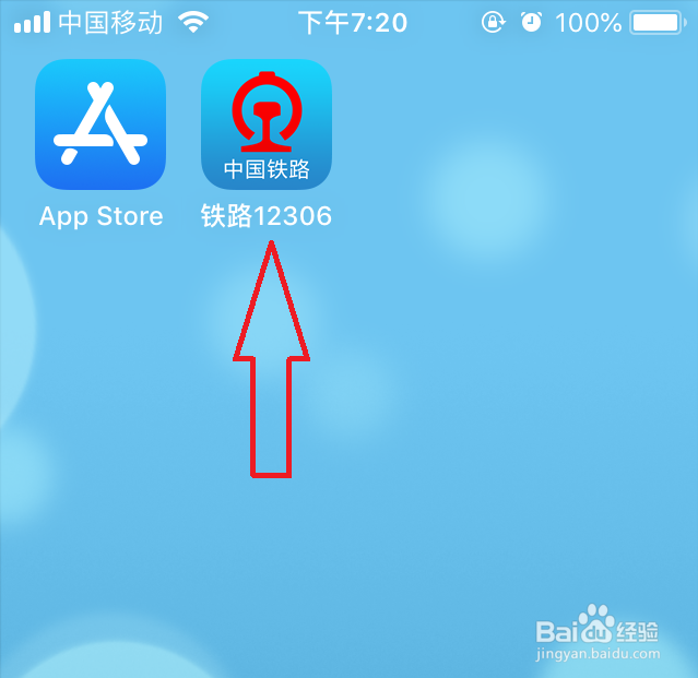 12306优惠券怎么用