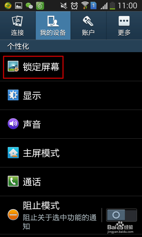 如何给手机设置屏幕锁定密码