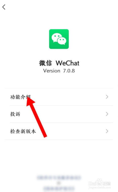 微信怎么查看版本更新内容