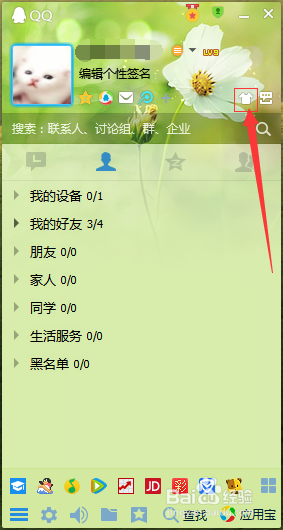 QQ页面怎么更换皮肤