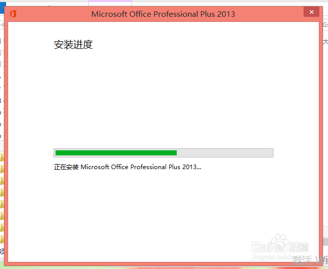 win8安装msoffice2013图解教程