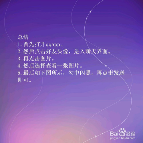 qq怎么发闪图