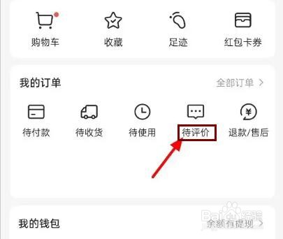 美团我的评价在哪里删除