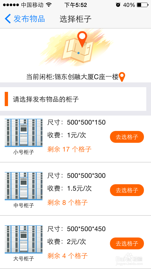 如何使用闲柜APP发布在柜寄卖商品