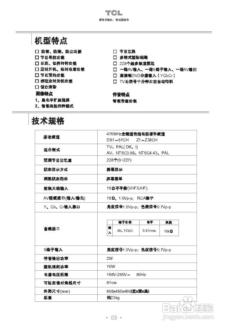 TCL王牌NT21C41彩电使用说明书