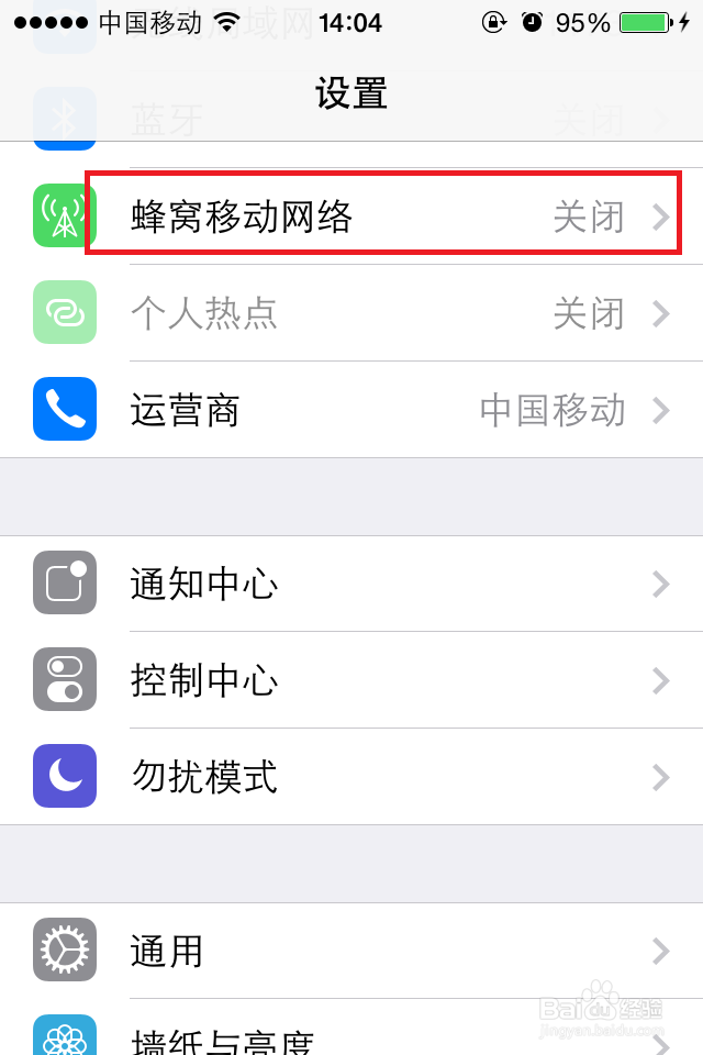 iPhone开启热点wifi方法