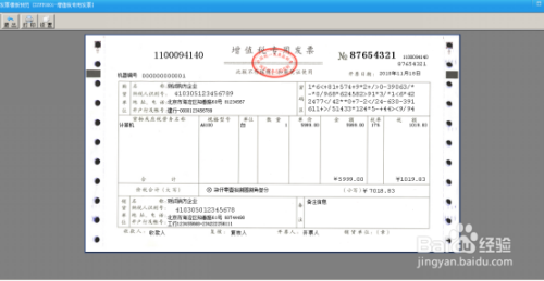 发票打印格式的调整方法